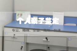 重庆私密亲子鉴定哪里做，重庆个人亲子鉴定中心电话地址在哪里