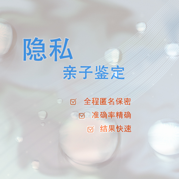 重庆权威隐私亲子鉴定机构哪有, 重庆权威隐私亲子鉴定机构哪有,